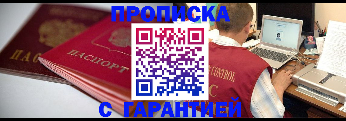 пропишу в квартире в Калачинске