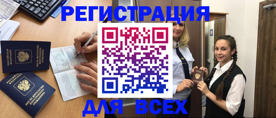 временная регистрация в Калачинске
