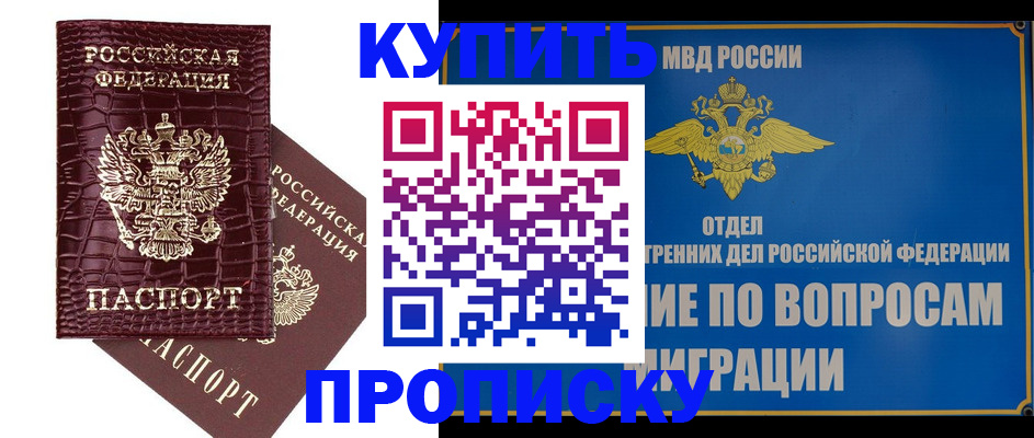 временная регистрация купить в Калачинске