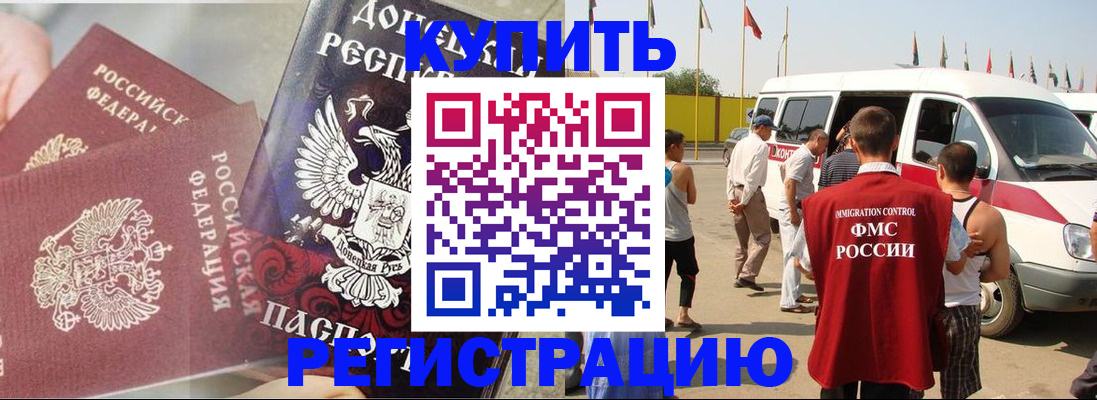 временная регистрация для школы в Калачинске
