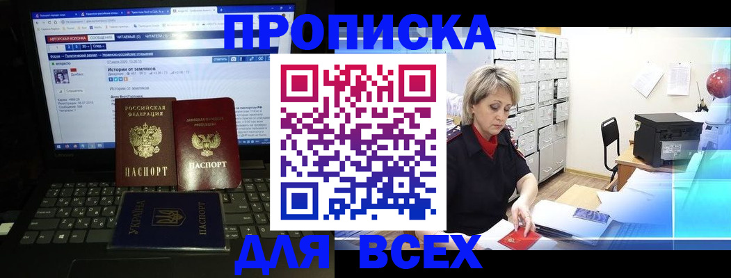 прописка 2025 в Калачинске